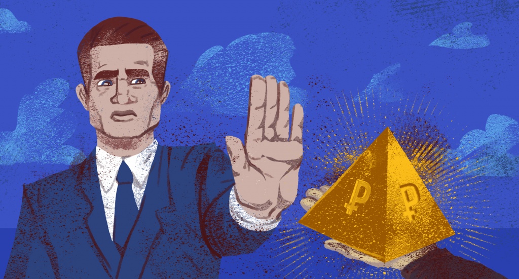 Скажите: «НЕТ» финансовым пирамидам