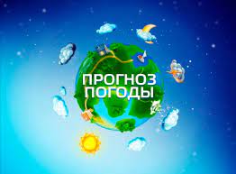 Ауа райы болжамы