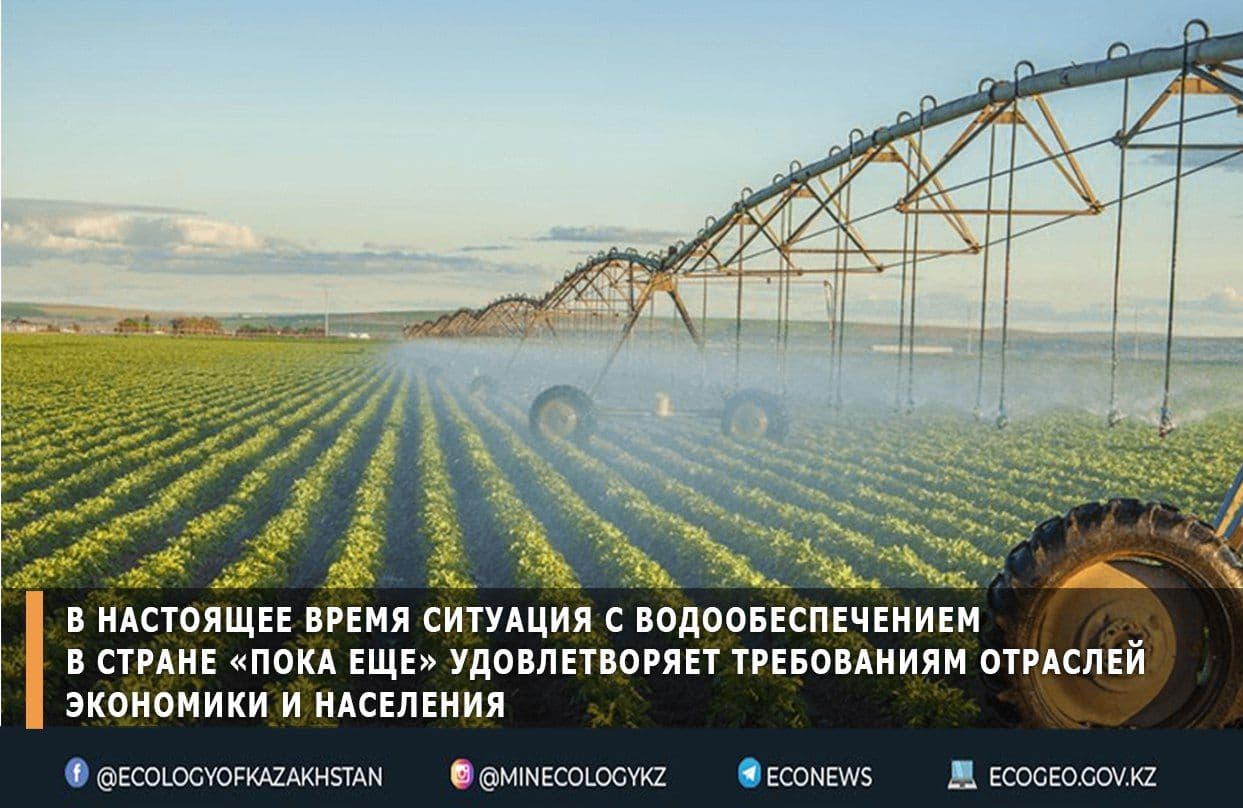 В настоящее время ситуация с водообеспечением в стране «пока еще» удовлетворяет требованиям отраслей экономики и населения, - М. Мирзагалиев