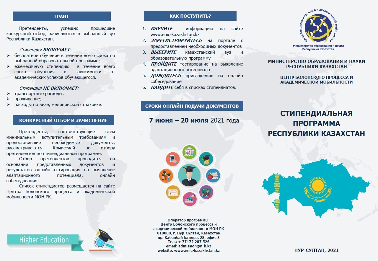 Scholarship program for studying in Kazakhstani universities