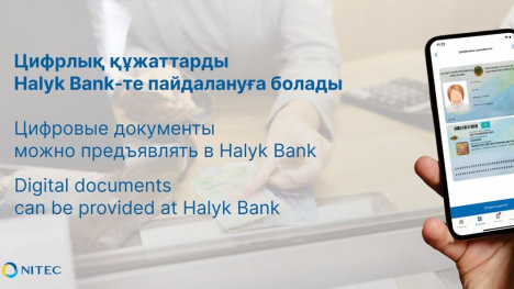 Цифровые документы при получении услуг теперь можно использовать в Halyk Bank