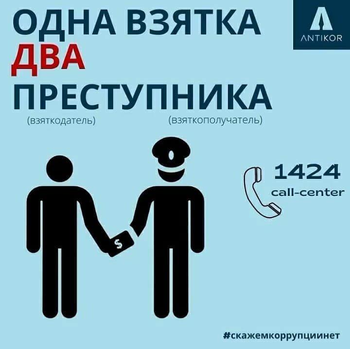 Одна взятка два преступника картинка
