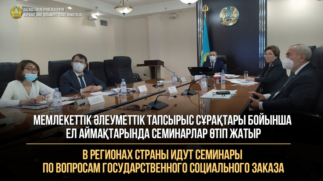 В регионах страны идет обучение по вопросам госсоцзаказа