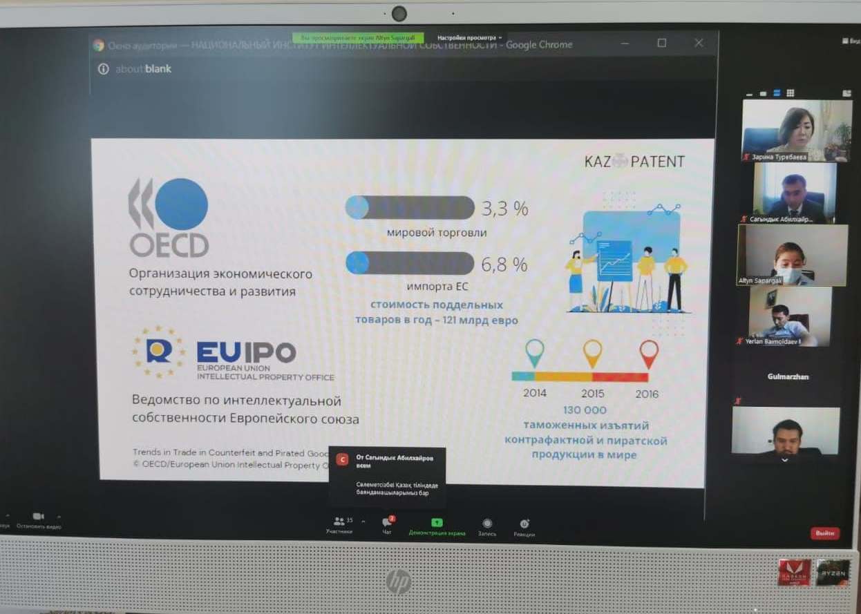 Зияткерлік меншік мәселелері бойынша онлайн-семиннар өткізілді