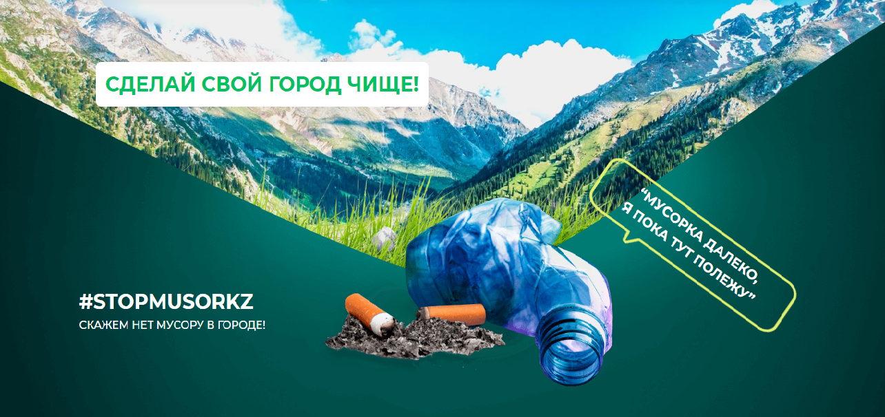 2021 жылғы 22 маусымда экологиялық ұйымдар қауымдастығы Қазақстанның барлық қалаларында "StopMusor" әлеуметтік жобасының екінші толқынының басталғаны туралы хабарлады.