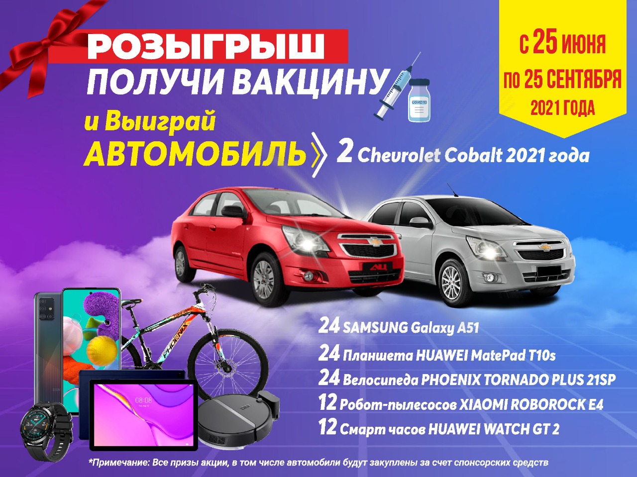 В Актюбинской области стартовала акция «Получи вакцину - выиграй автомобиль»