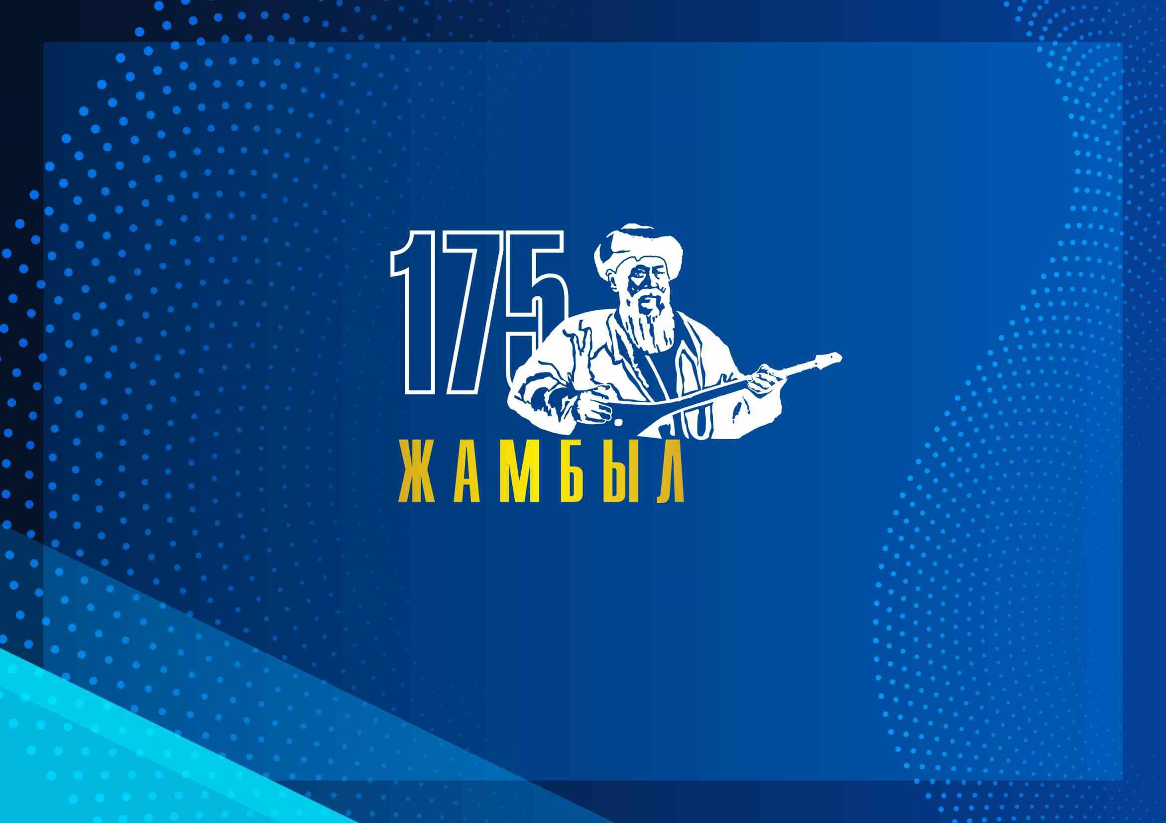 Великий акын: 175-летие Жамбыла Жабаева