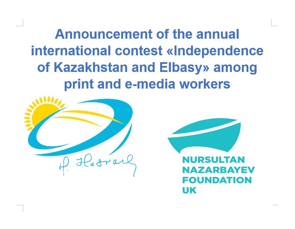 Announcement of the annual International contest "Independence of Kazakhstan and Elbasy" among print and e-media workers
