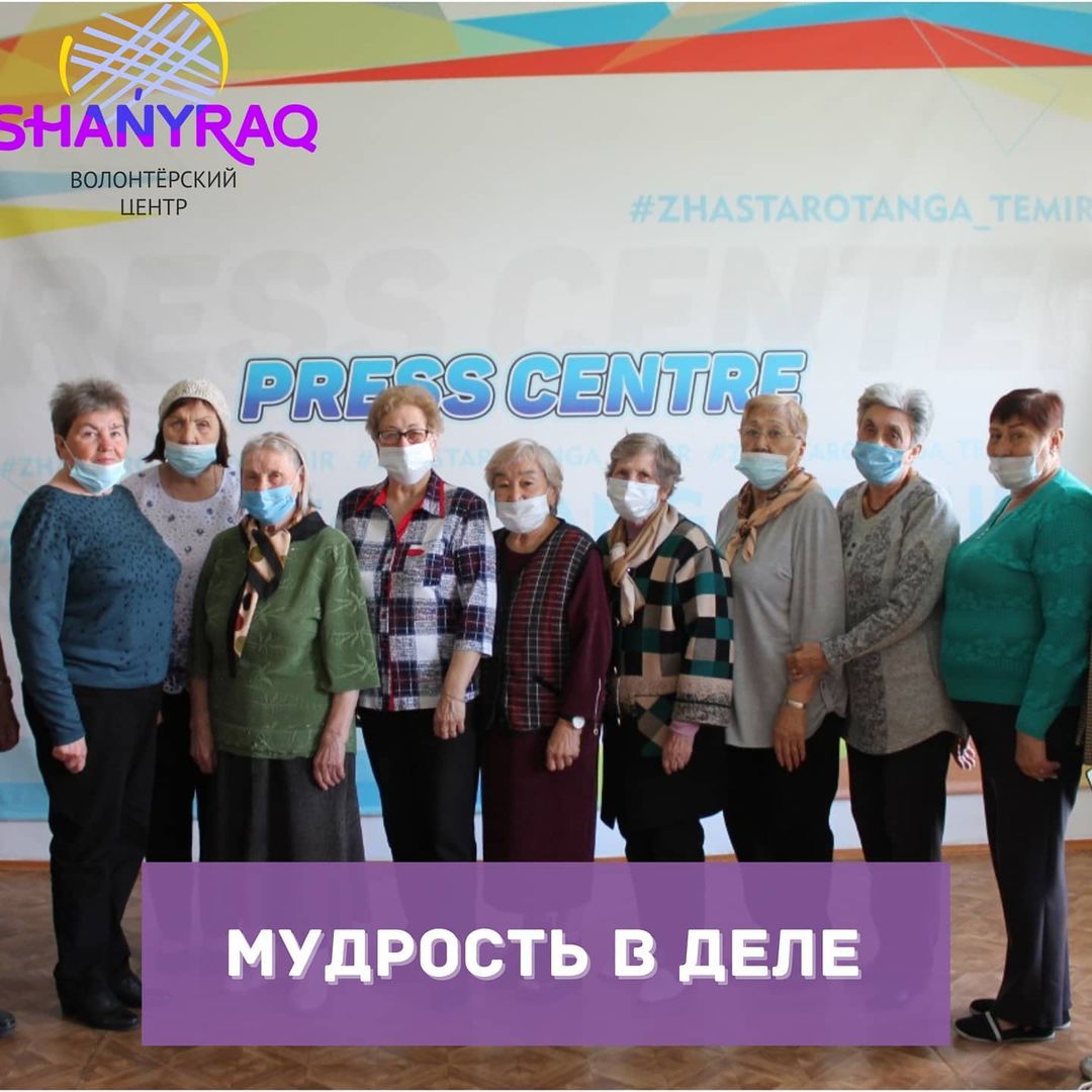 Темиртауский волонтёрский центр «Шанырак» запускает проект «Мудрость в деле»
