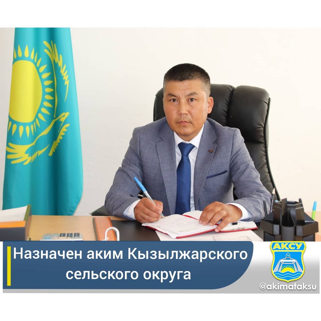 Қызылжар ауылдық округінің әкімі тағайындалды