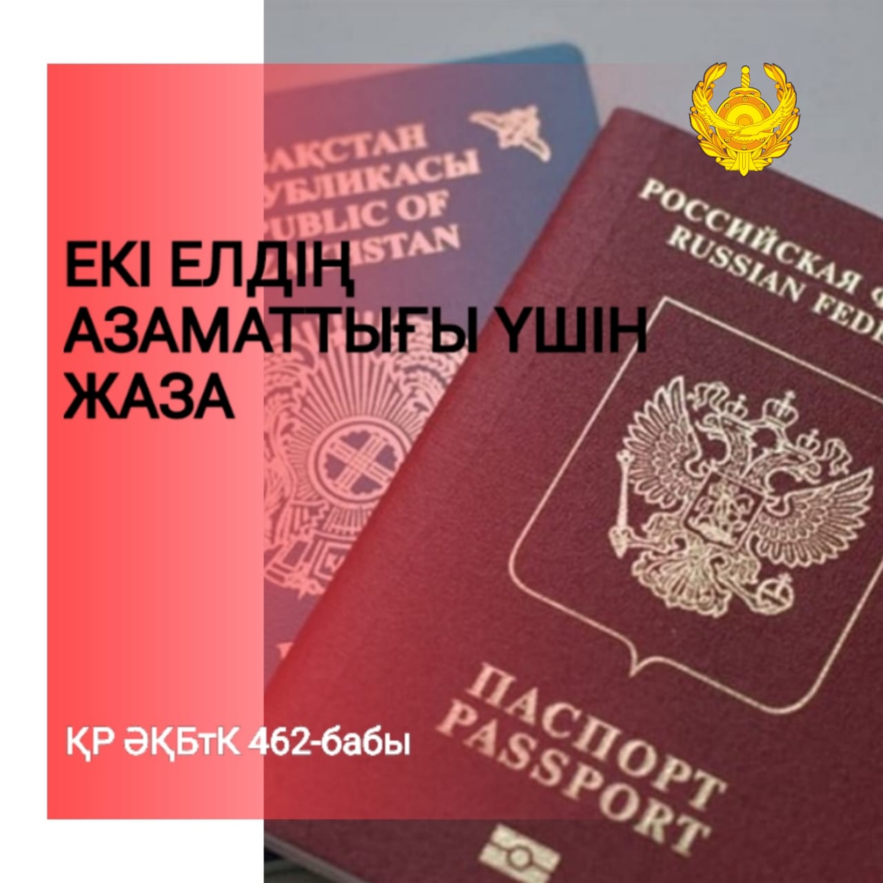 Екі елдің азаматтығы үшін жазаланды