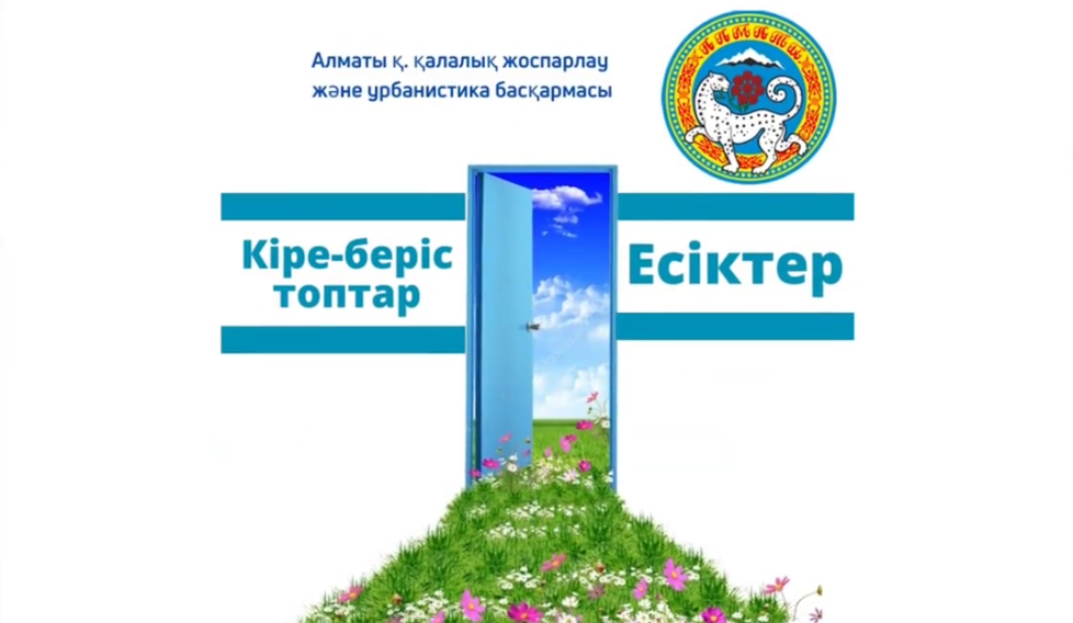 Кіре-беріс топтар Есіктер