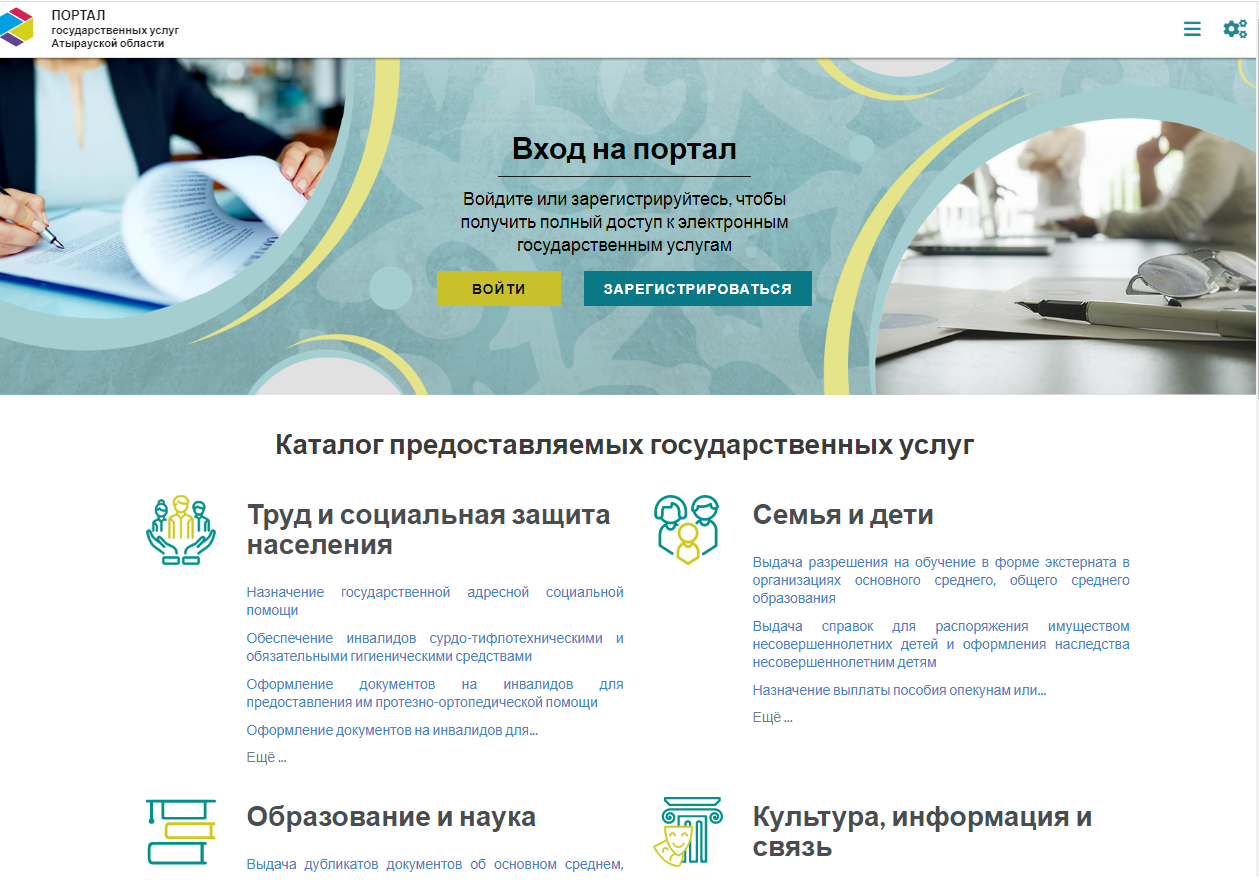 Государственный сайт казахстана