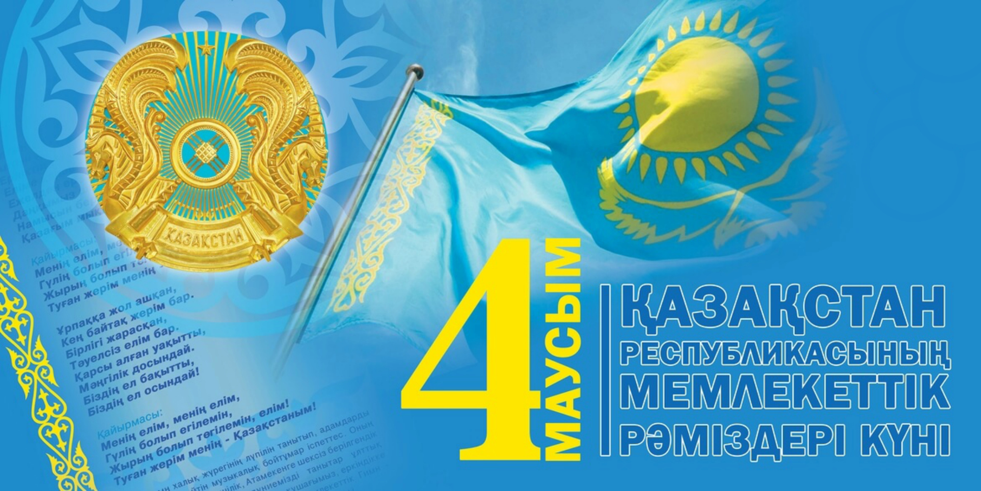 Аудан әкімі Б.Куловтың тұрғындарды Мемлекеттік рәміздер күнімен құттықтауы