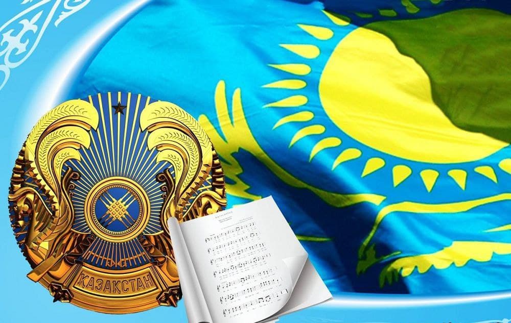 Рәміздер күні құтты болсын!