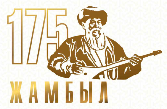 Жамбыл Жабайұлы 175