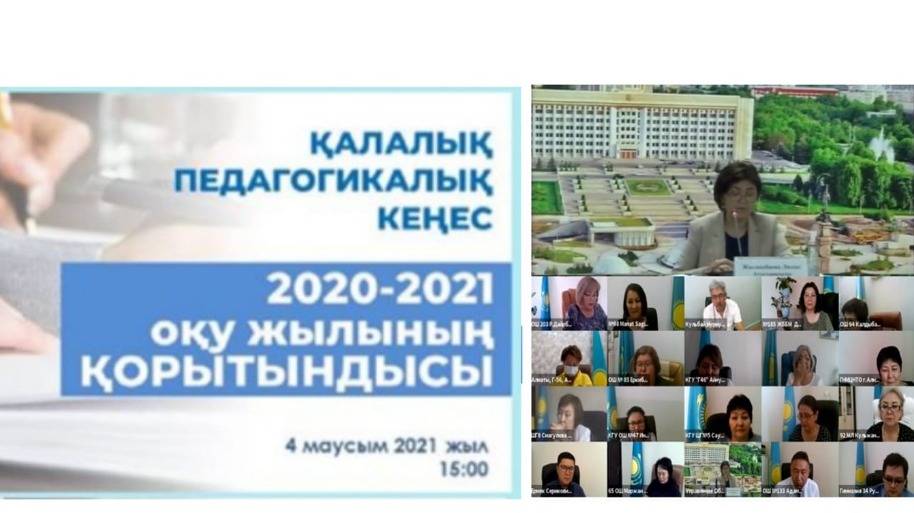 2020-2021 оқу жылының қорытындысы шығарылды