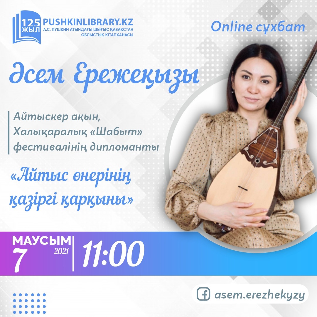 Тікелей эфир «Айтыс өнерінің қазіргі қарқыны»