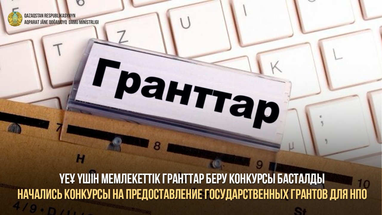 ҮЕҰ үшін конкурстар басталды