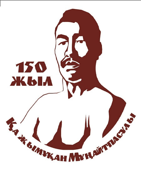 Kazhymukan Munaitpasov 150 years