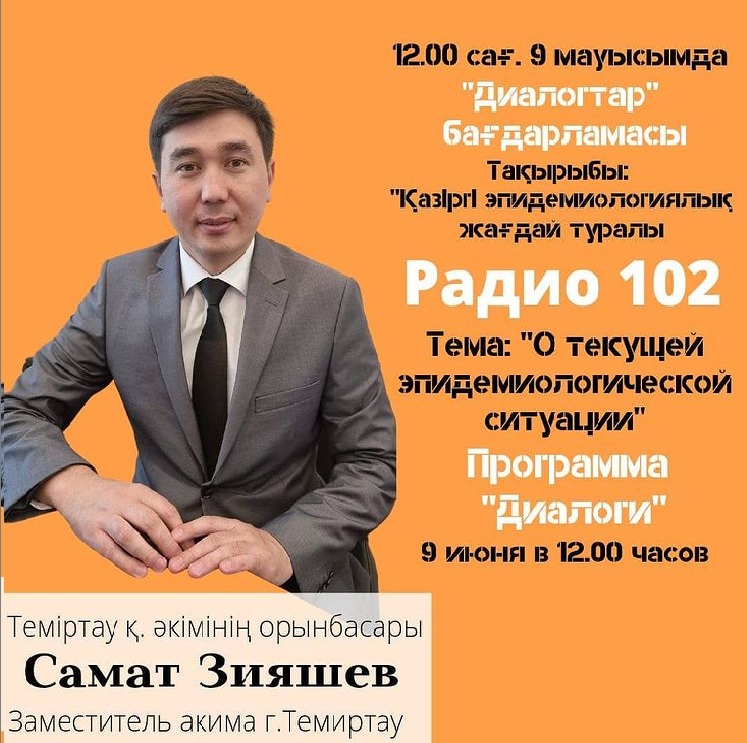 Радио 102