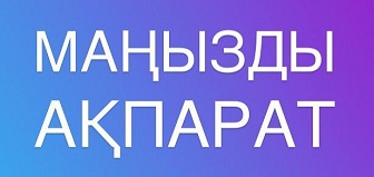 Жер учаскесiн жеке меншікке немесе жер учаскесiн жалдау құқығын сату бойынша сауда-саттық (аукцион) өткiзу туралы хабарландыру