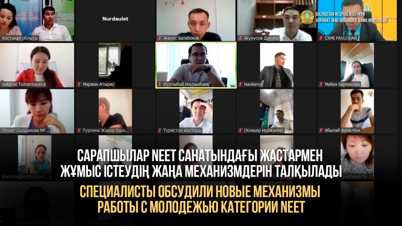 Сарапшылар NEET санатындағы жастармен жұмыс істеудің жаңа механизмдерін талқылады