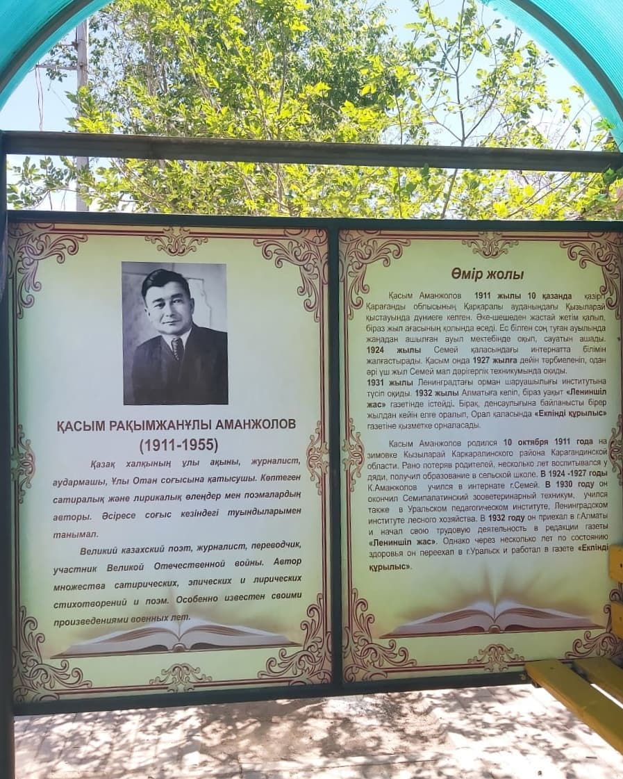 Литературная остановка в честь Касыма Аманжолова появилась в Балхаше