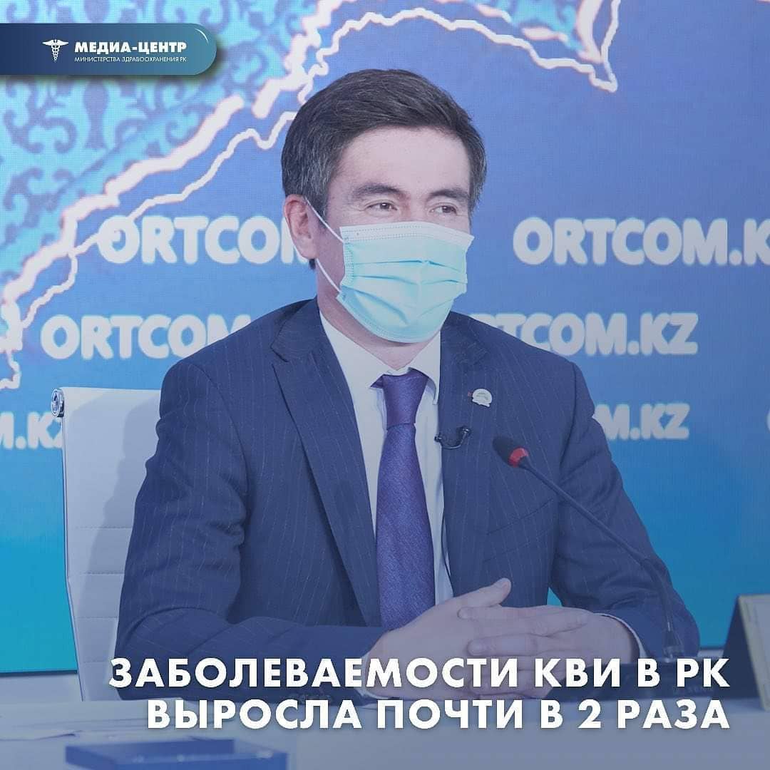 Первый вице-министр здравоохранения Марат Шоранов: заболеваемость КВИ в РК выросла почти в 2 раза