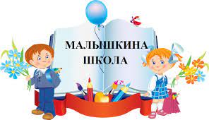 «Балақайлар мектебі»