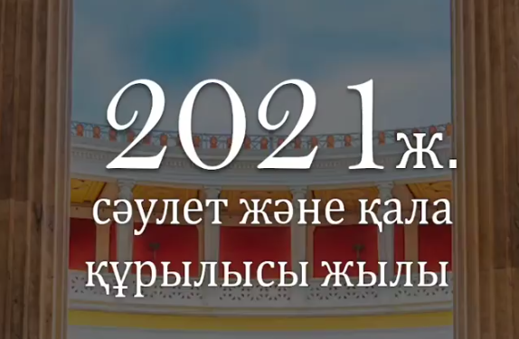 Сәулет және қала құрылысы жылы: әлемнің 7 кереметі 🌎