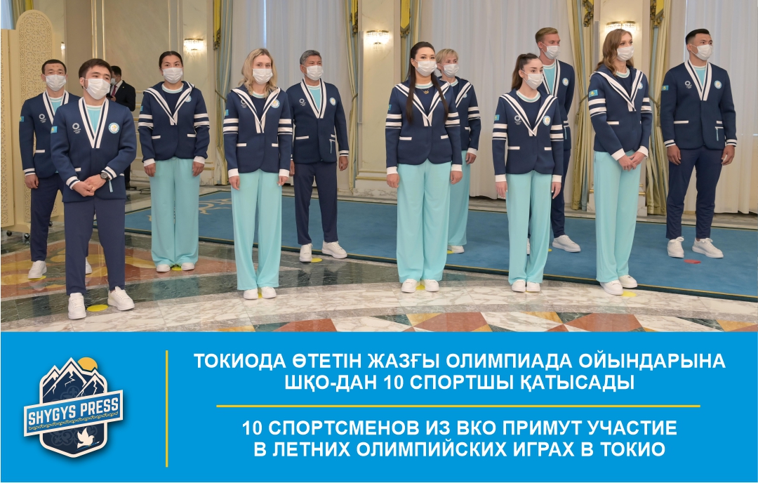 10 спортсменов из ВКО примут участие в летних Олимпийских играх в Токио