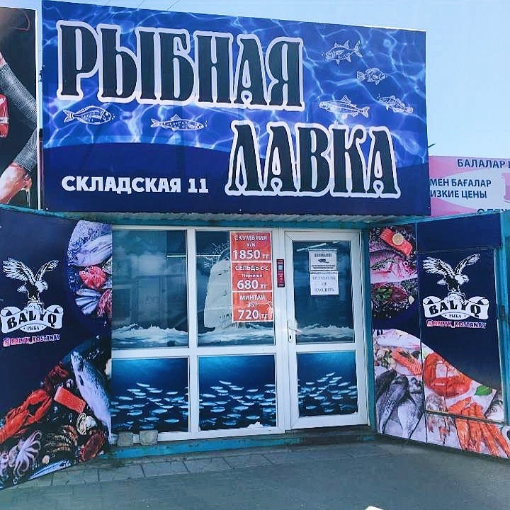 Табыс тарихы. Балық сатушы