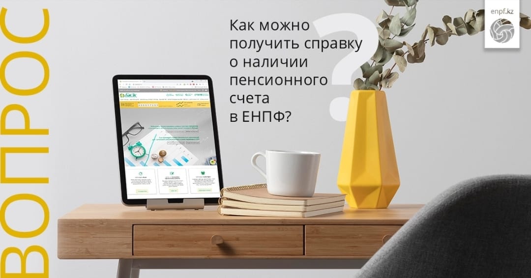 Как плучить справку о наличии индивидуального пенсионного счета /договора о пенсионном обеспечении