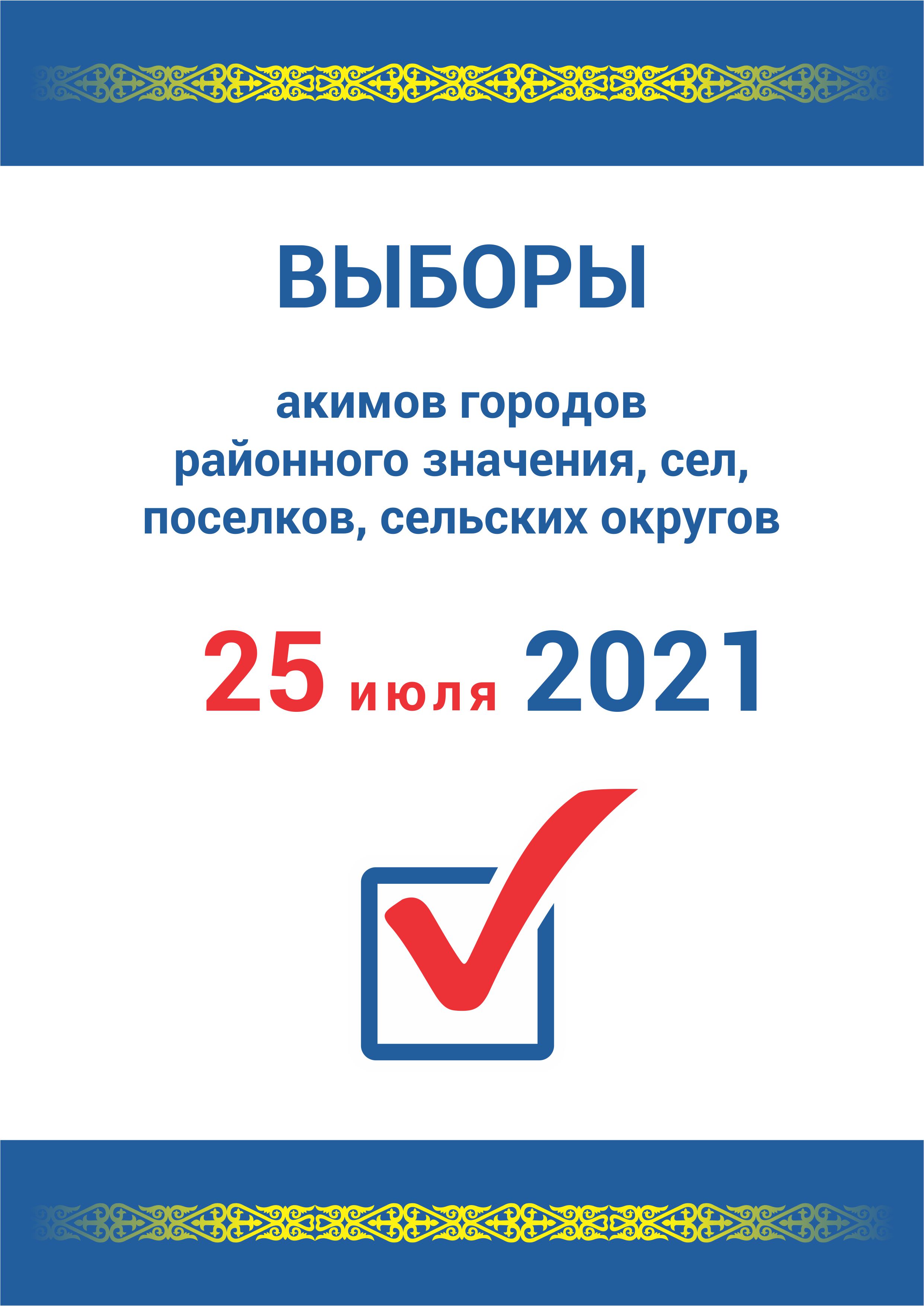 Сайлау