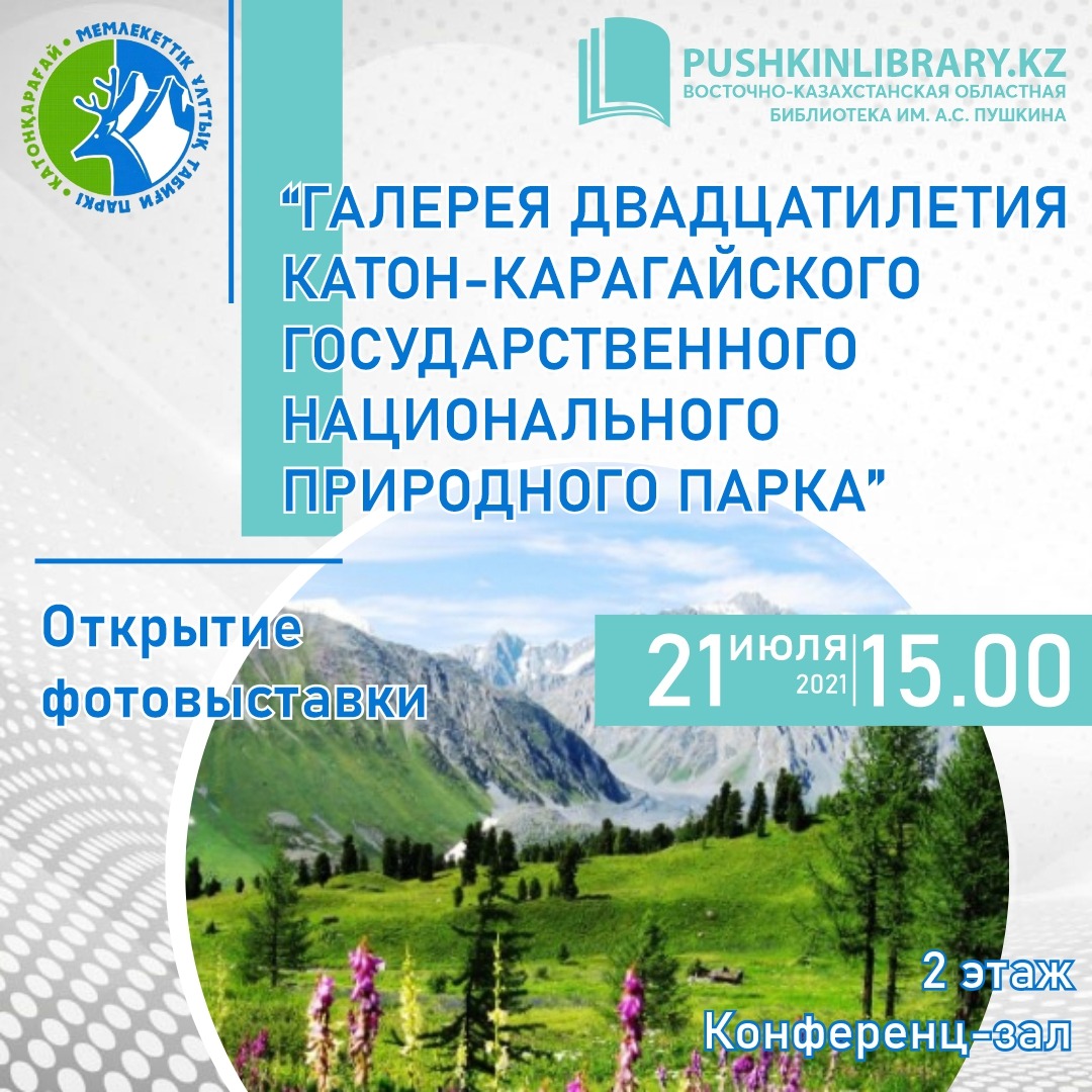 Фотовзгляд на заповедную природу