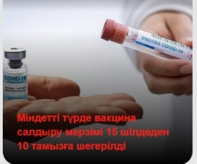 ҚР ДСМ Қоғамдық денсаулық сақтау ұлттық орталығының «Санитариялық-эпидемиологиялық сараптама және мониторинг ғылыми-практикалық орталығы»