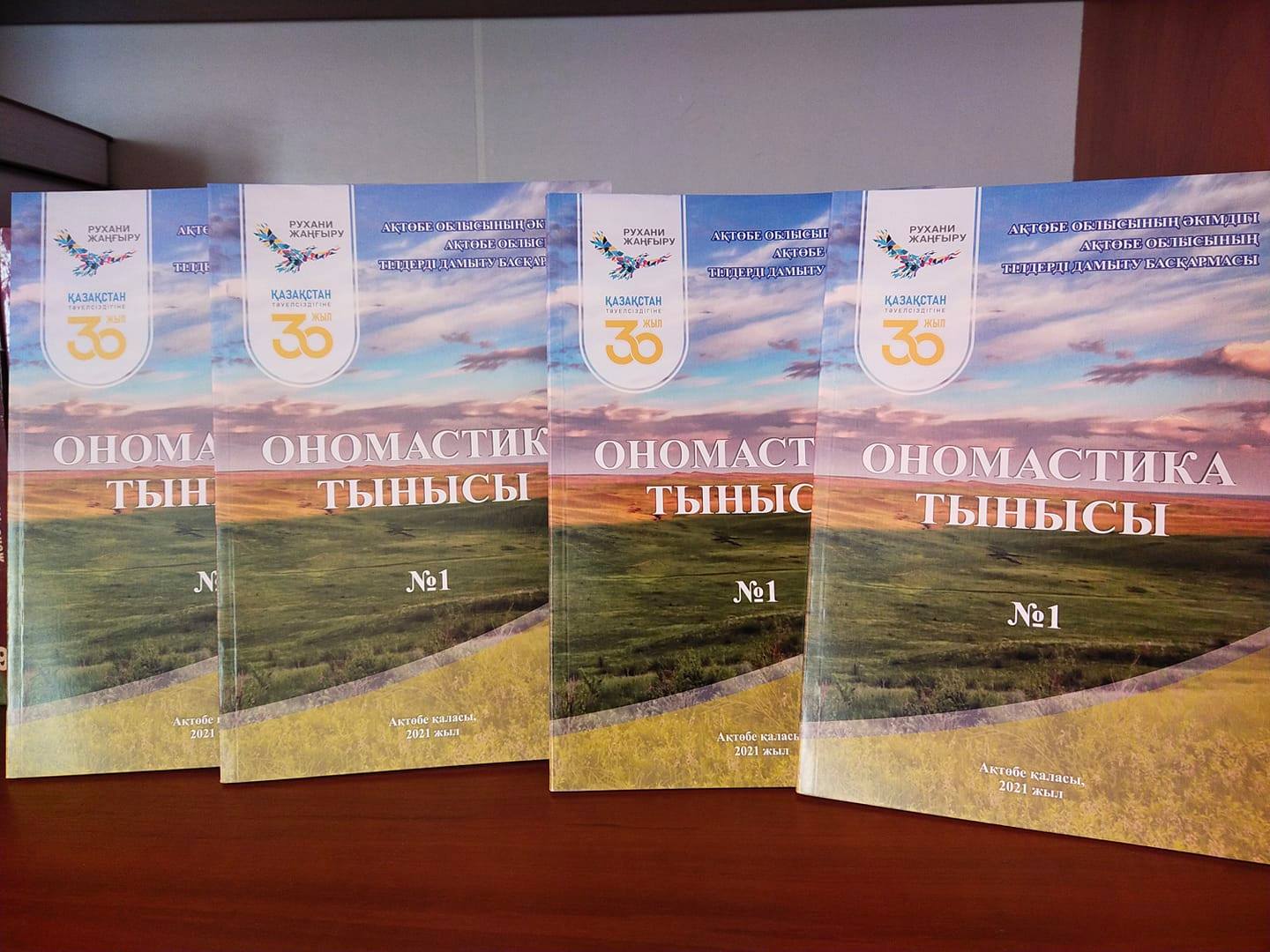 Brand new issue of journal "Onomastika tynysy"