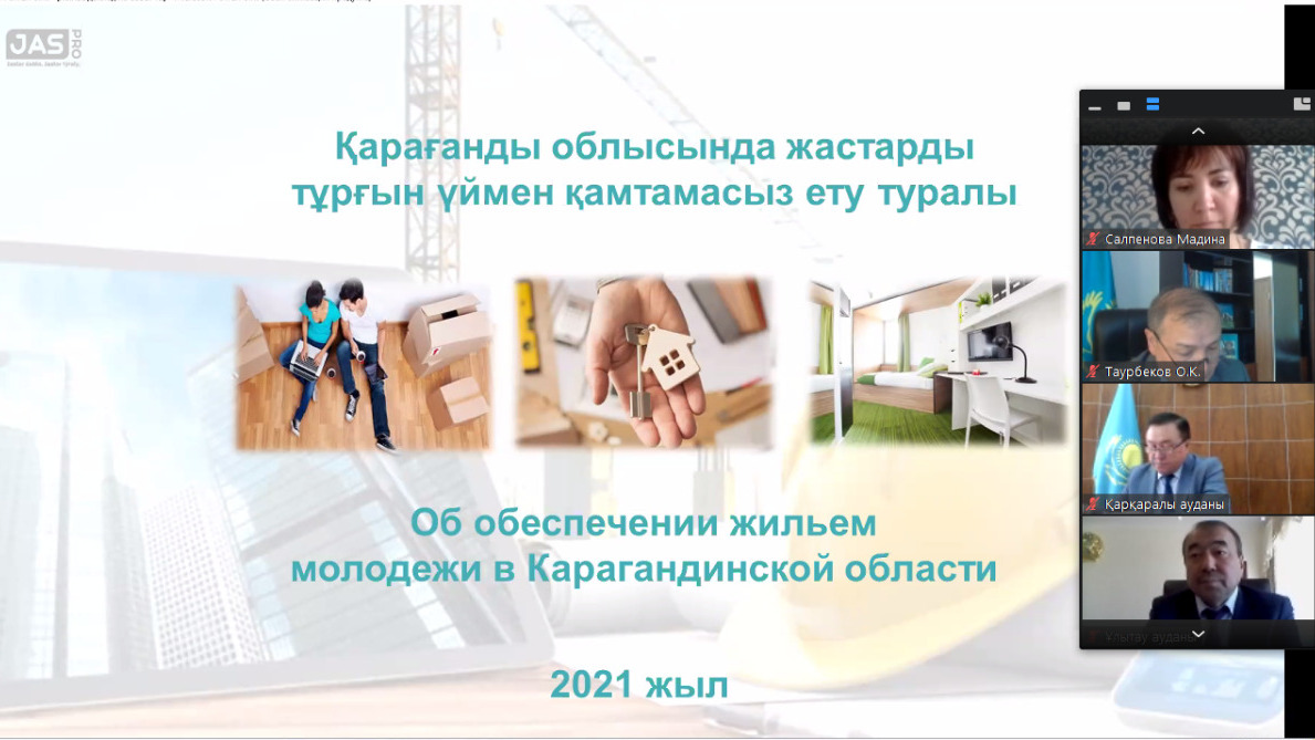 В Карагандинской области обсудили вопросы обеспечения молодёжи жильём