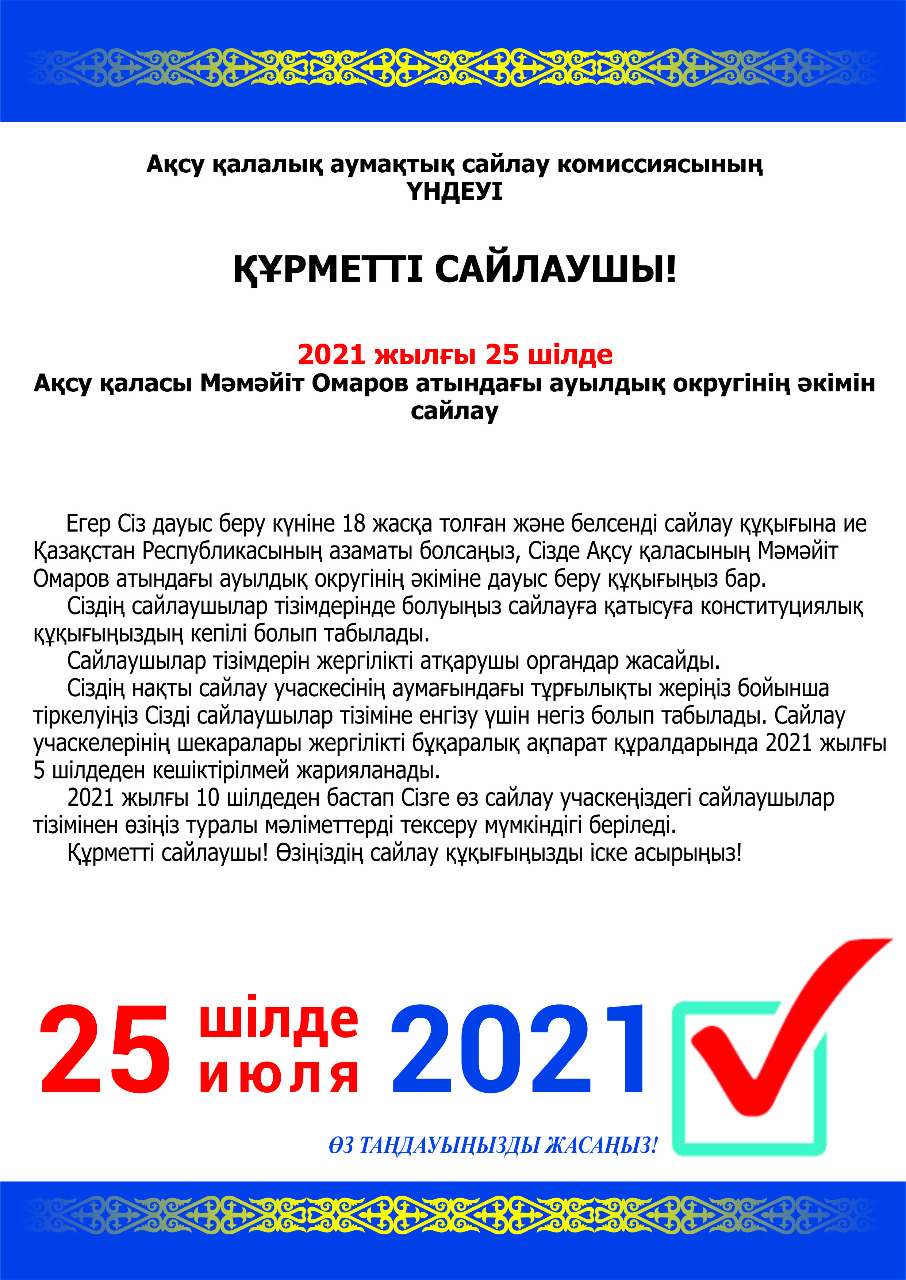 Ақсу қаласы Мәмәйіт Омаров атындағы ауылдық округінің әкімін сайлау