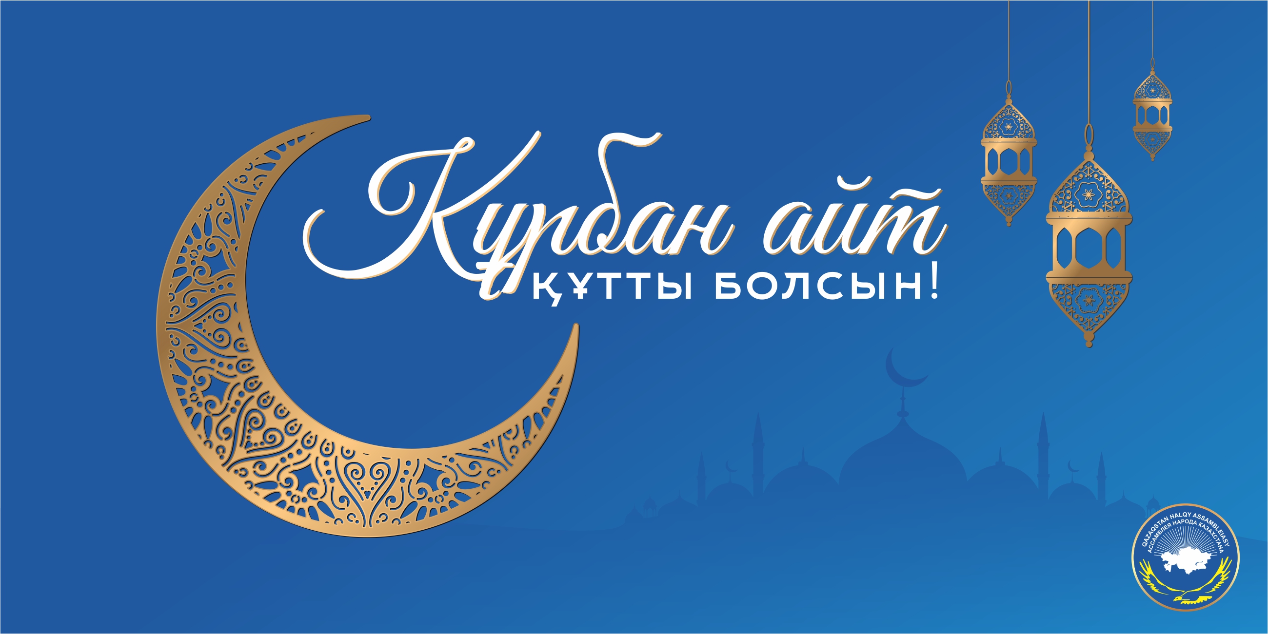 6 июня - Курбан айт