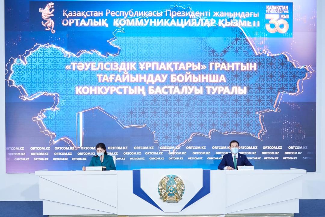 «Тәуелсіздік ұрпақтары» грантын беру жөніндегі конкурстың басталуы туралы хабарландыру