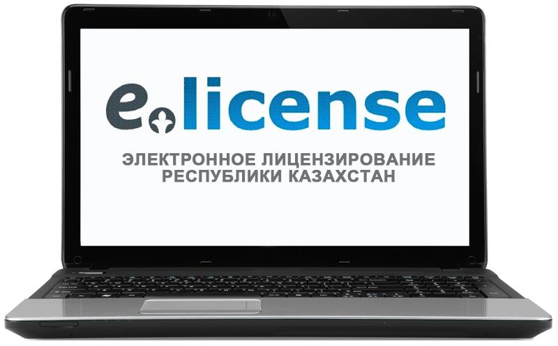 e-license-ке қалай тіркелуге болады?