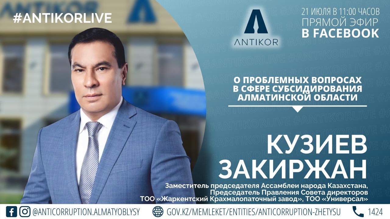 ANTIKOR LIVE