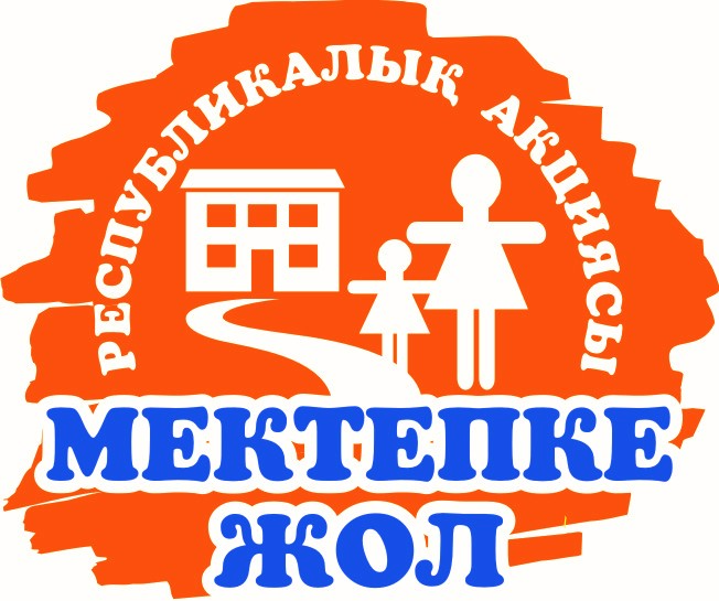 «Мектепке жол» акциясын өткізу туралы