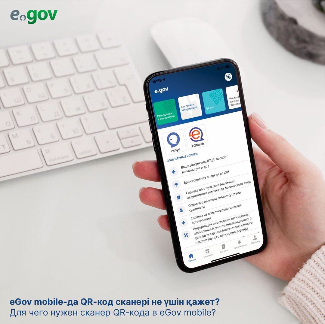 Достар, сіз eGov mobile-да QR-код сканері не үшін қажет екенін білесіз бе?