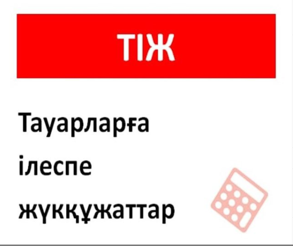 Сопроводительные накладные на товары