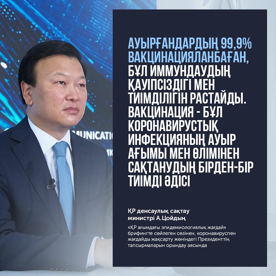 COVID 19-ҒА ҚАРСЫ ВАКЦИНАЦИЯЛАУ