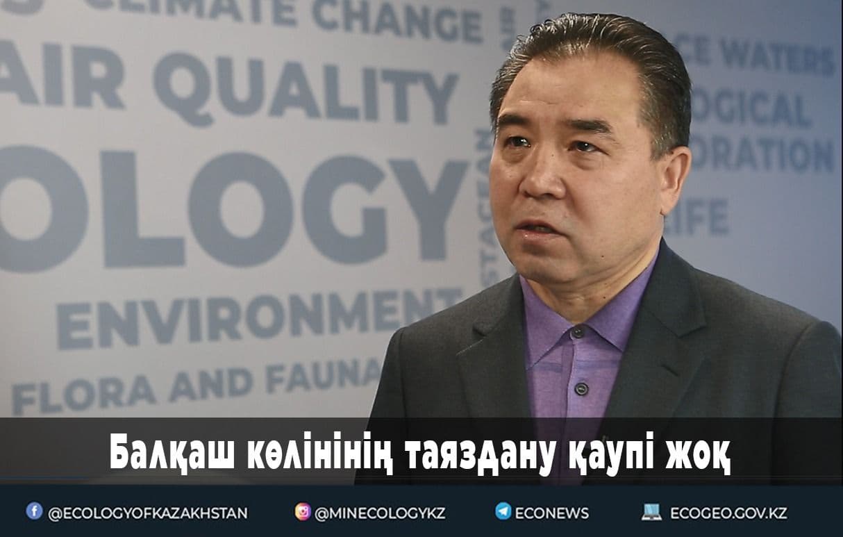 Балқаш көлінінің таяздану қаупі жоқ - Экология министрлігі