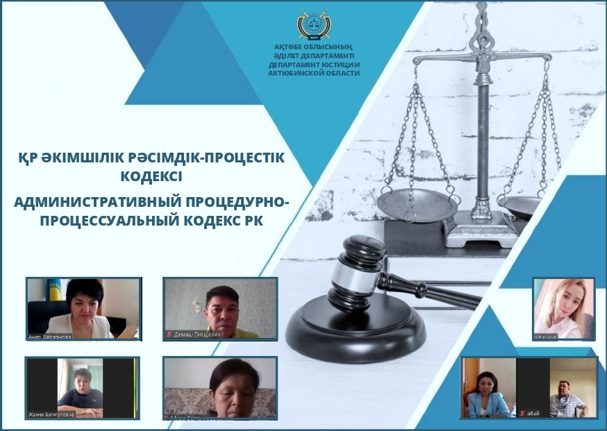 Әкімшілік рәсімдік процестік кодекс